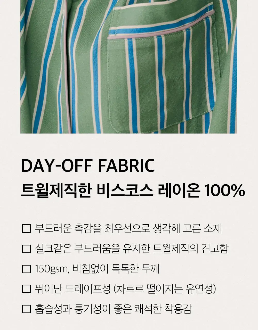 보웰 [BWTZ] 데이오프 비스코스 100% 파자마 반소매세트 그린스트라이프 3종 상세페이지 9